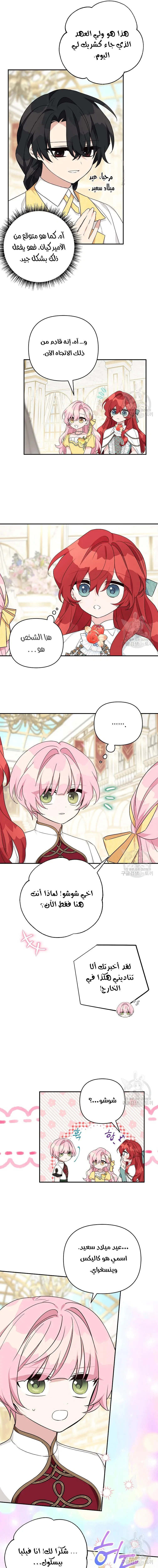 Read The Youngest Daughter of the Villainous Duke AR Manga Online