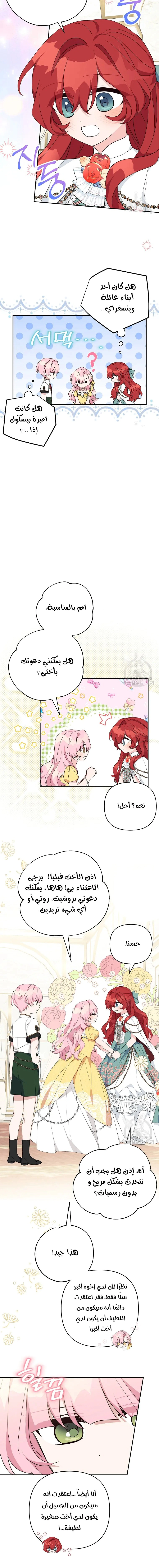 Read The Youngest Daughter of the Villainous Duke AR Manga Online