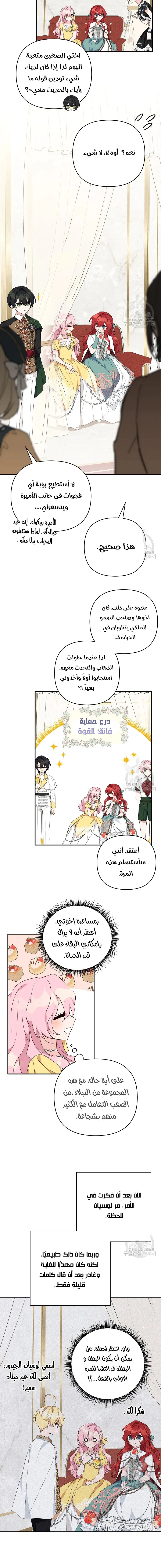 Read The Youngest Daughter of the Villainous Duke AR Manga Online