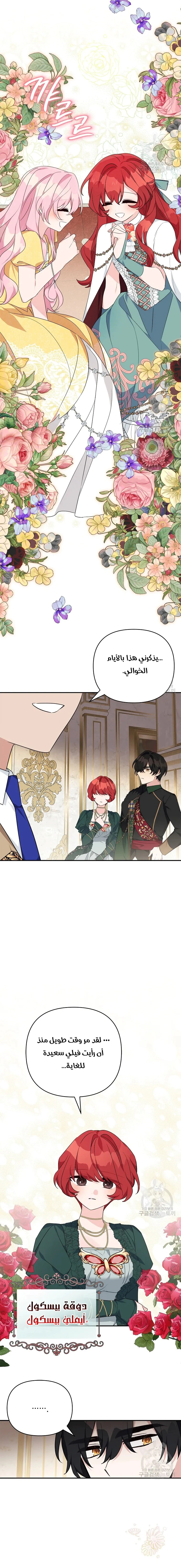 Read The Youngest Daughter of the Villainous Duke AR Manga Online