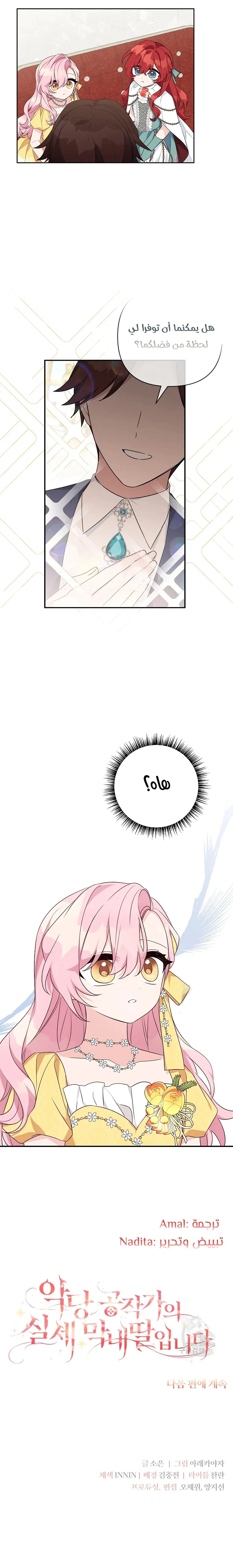 Read The Youngest Daughter of the Villainous Duke AR Manga Online