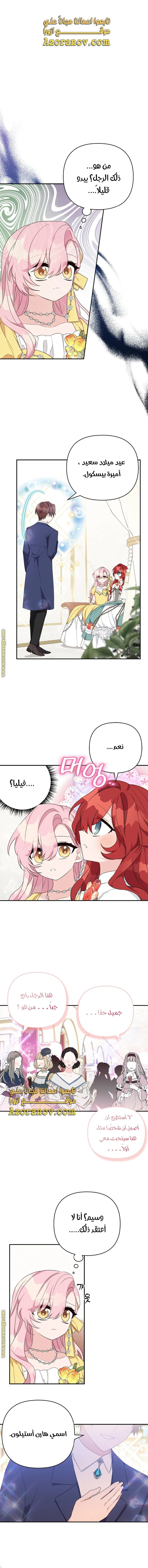 Read The Youngest Daughter of the Villainous Duke AR Manga Online