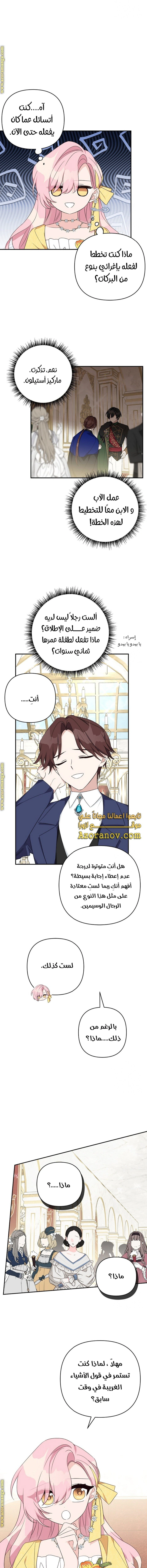 Read The Youngest Daughter of the Villainous Duke AR Manga Online
