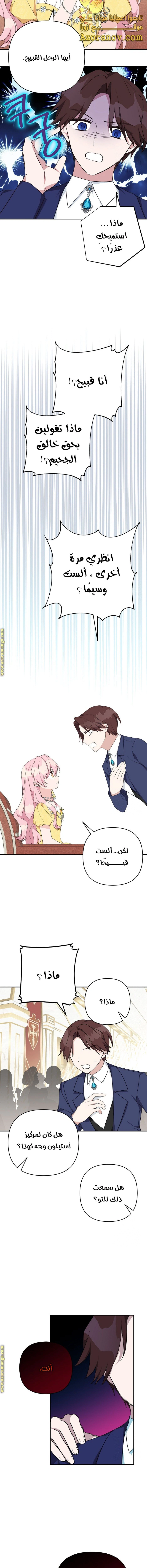 Read The Youngest Daughter of the Villainous Duke AR Manga Online