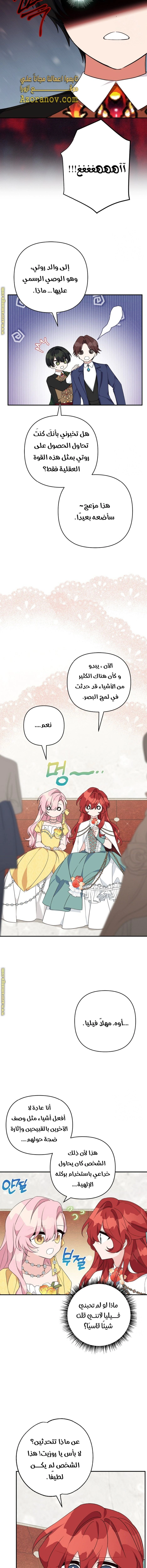 Read The Youngest Daughter of the Villainous Duke AR Manga Online