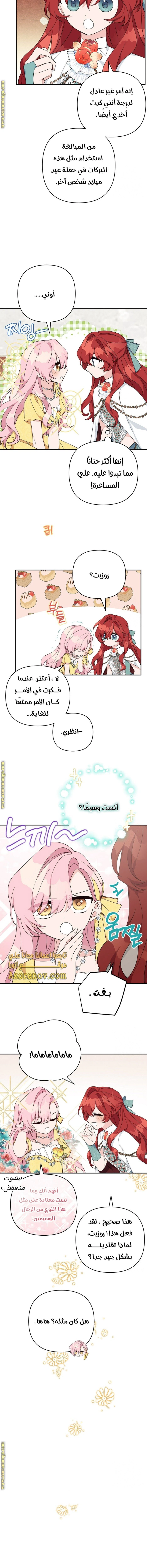 Read The Youngest Daughter of the Villainous Duke AR Manga Online