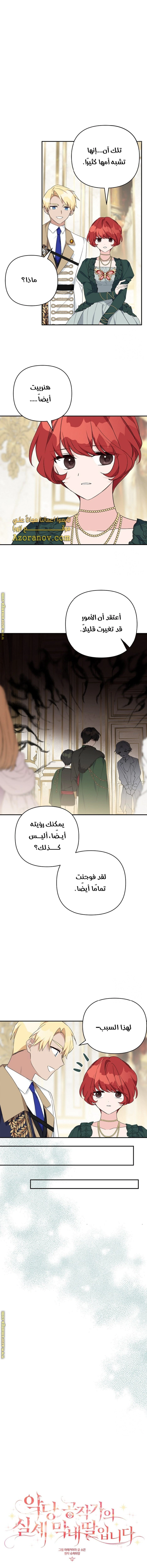 Read The Youngest Daughter of the Villainous Duke AR Manga Online