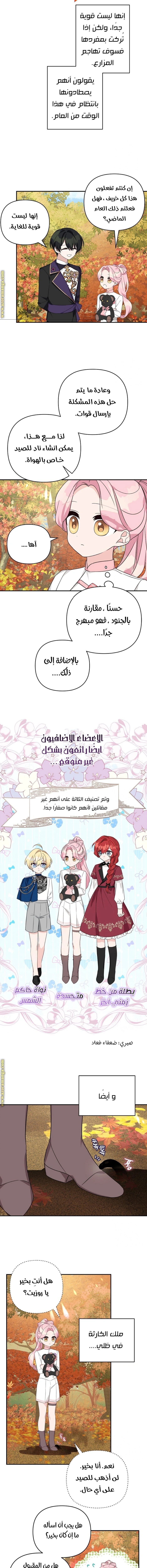 Read The Youngest Daughter of the Villainous Duke AR Manga Online