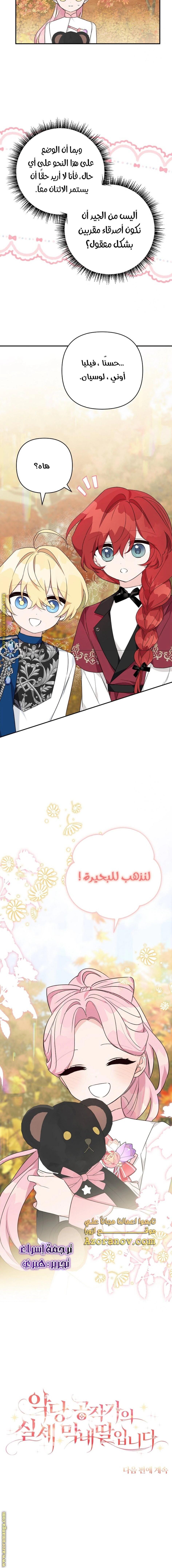 Read The Youngest Daughter of the Villainous Duke AR Manga Online