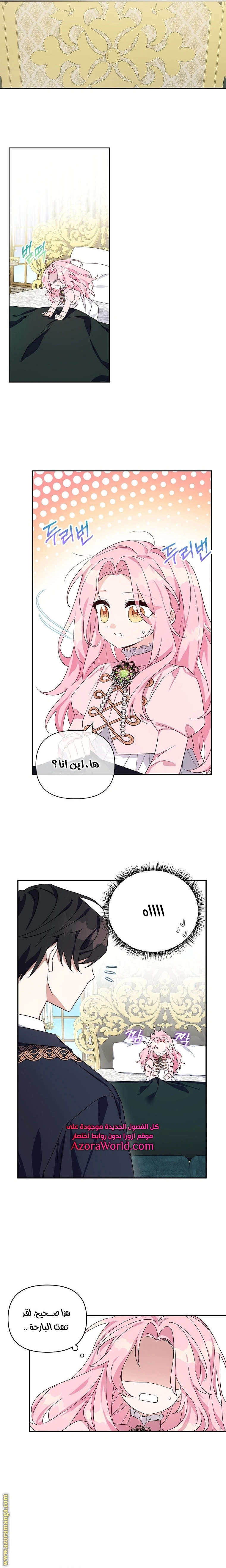Read The Youngest Daughter of the Villainous Duke AR Manga Online