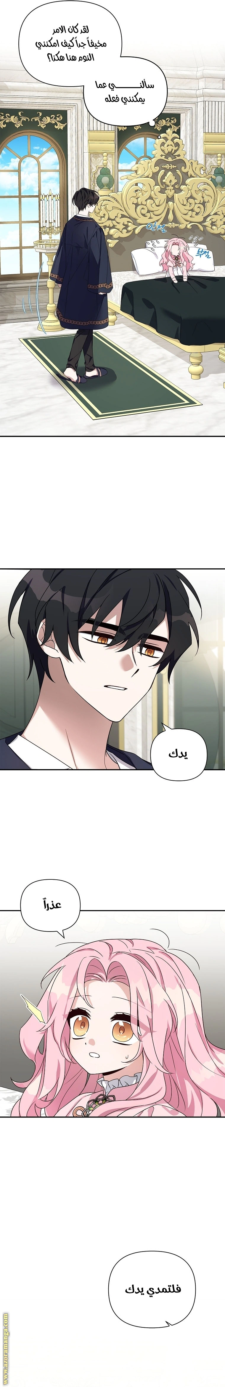 Read The Youngest Daughter of the Villainous Duke AR Manga Online