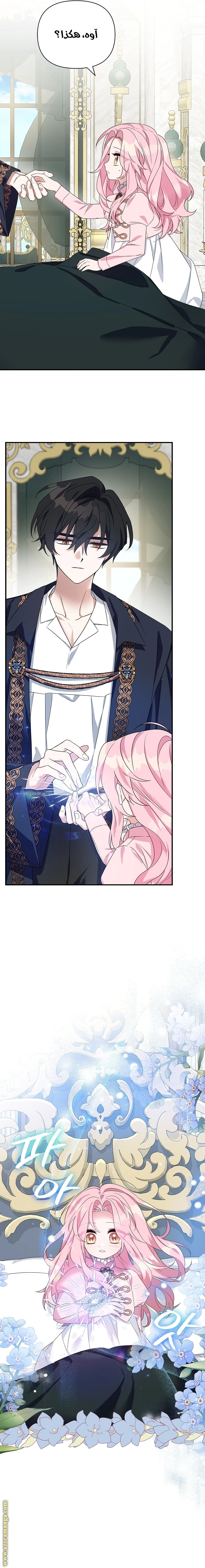 Read The Youngest Daughter of the Villainous Duke AR Manga Online