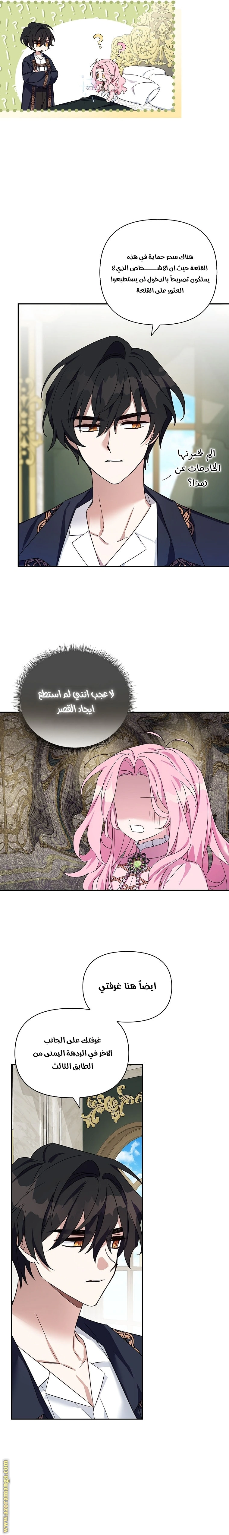 Read The Youngest Daughter of the Villainous Duke AR Manga Online