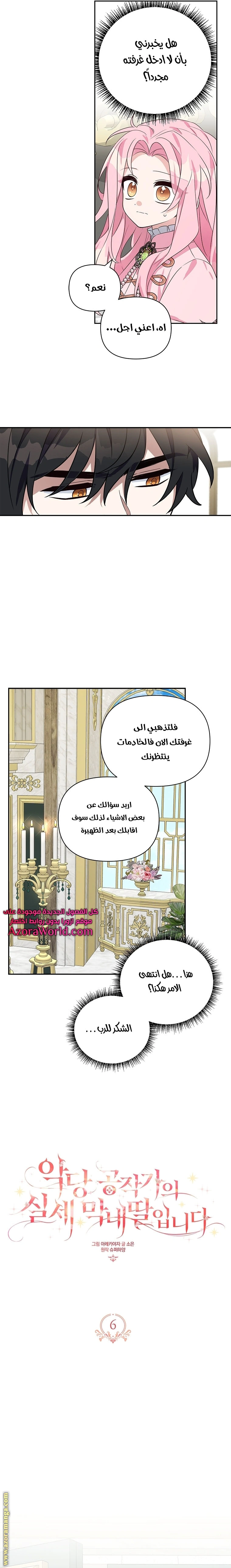 Read The Youngest Daughter of the Villainous Duke AR Manga Online