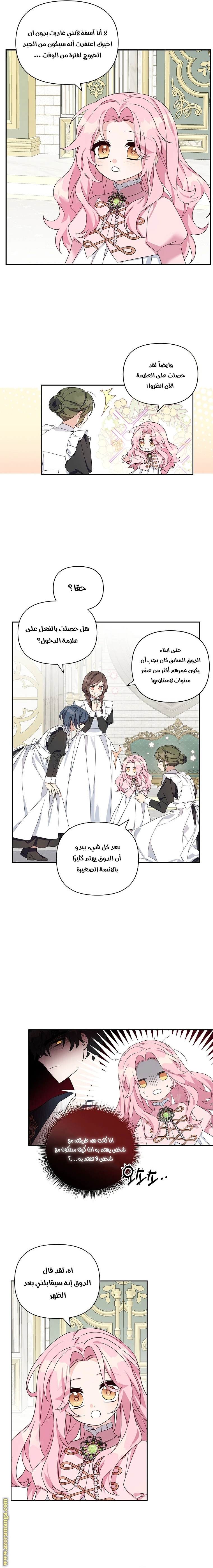 Read The Youngest Daughter of the Villainous Duke AR Manga Online