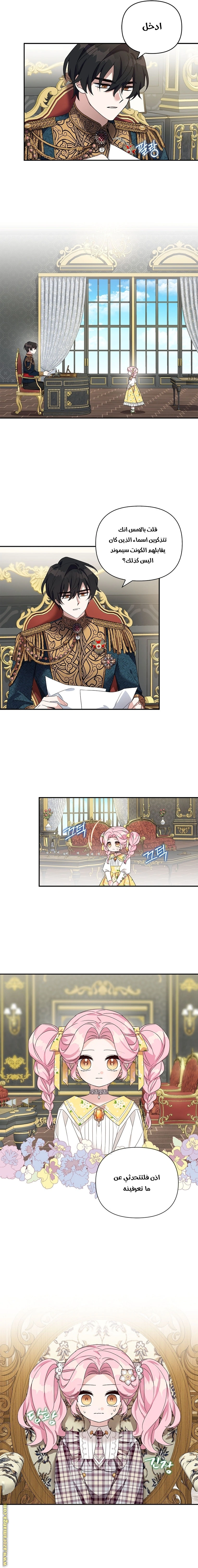 Read The Youngest Daughter of the Villainous Duke AR Manga Online