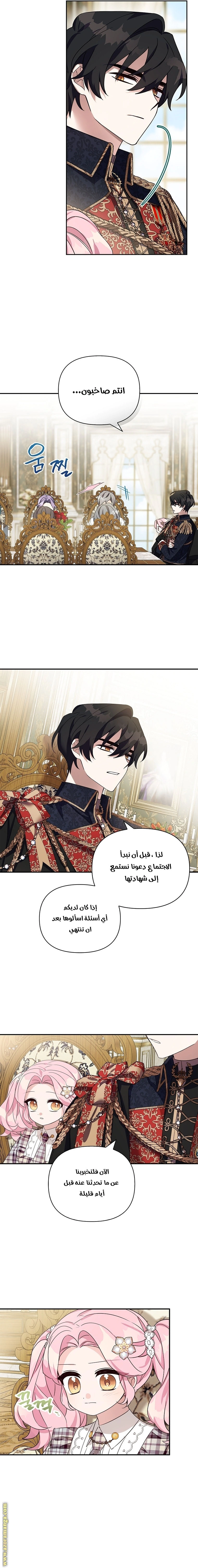 Read The Youngest Daughter of the Villainous Duke AR Manga Online