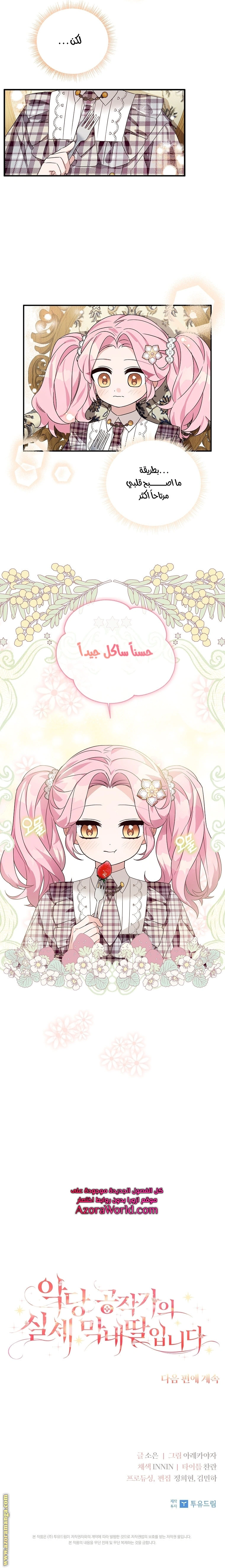 Read The Youngest Daughter of the Villainous Duke AR Manga Online