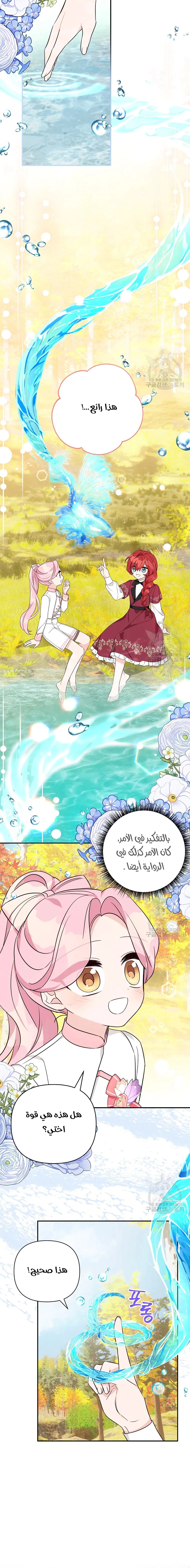 Read The Youngest Daughter of the Villainous Duke AR Manga Online