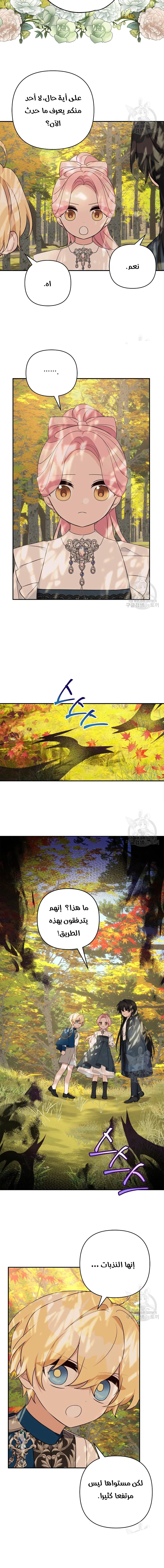 Read The Youngest Daughter of the Villainous Duke AR Manga Online