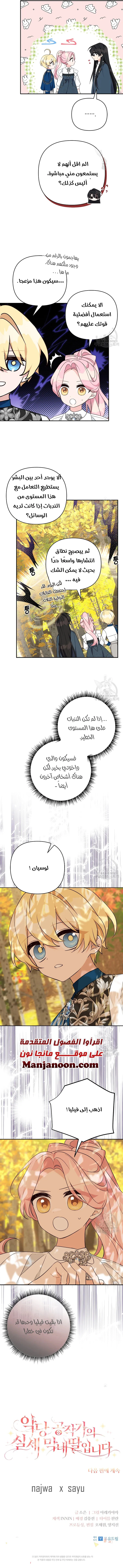 Read The Youngest Daughter of the Villainous Duke AR Manga Online