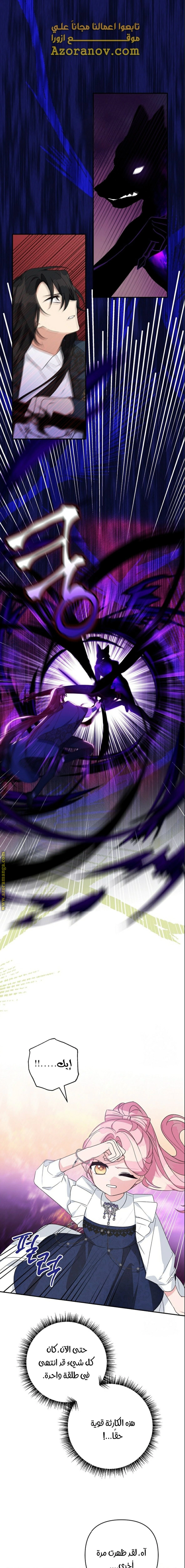 Read The Youngest Daughter of the Villainous Duke AR Manga Online