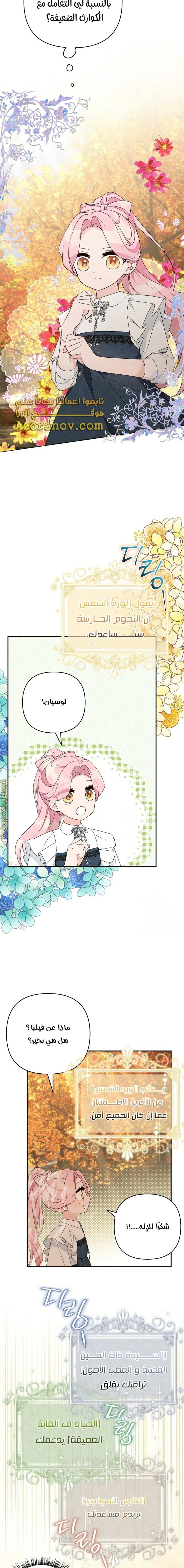 Read The Youngest Daughter of the Villainous Duke AR Manga Online