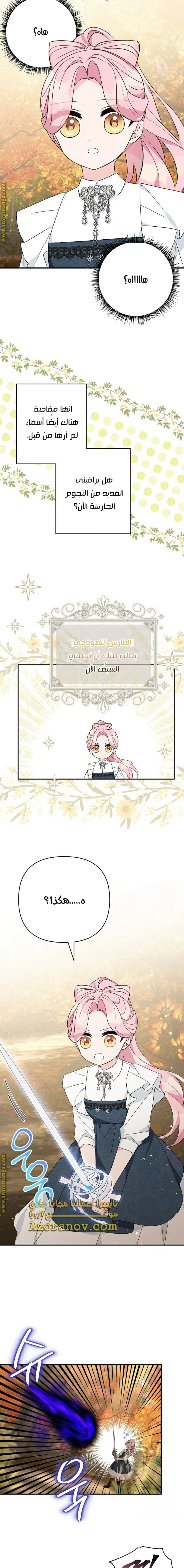 Read The Youngest Daughter of the Villainous Duke AR Manga Online