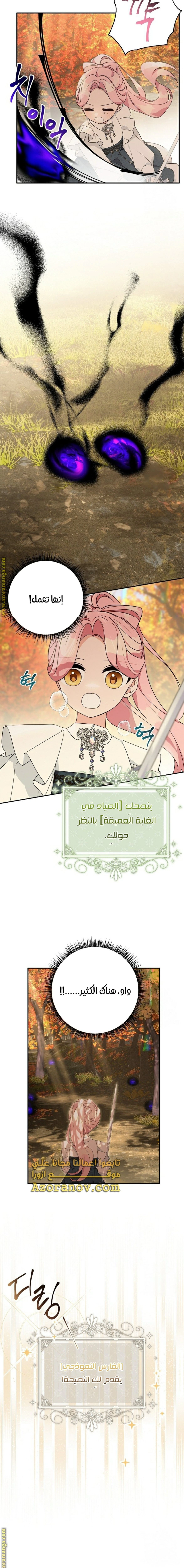 Read The Youngest Daughter of the Villainous Duke AR Manga Online