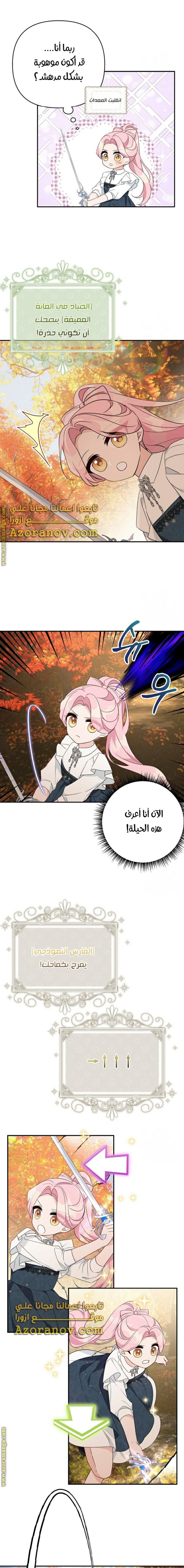 Read The Youngest Daughter of the Villainous Duke AR Manga Online