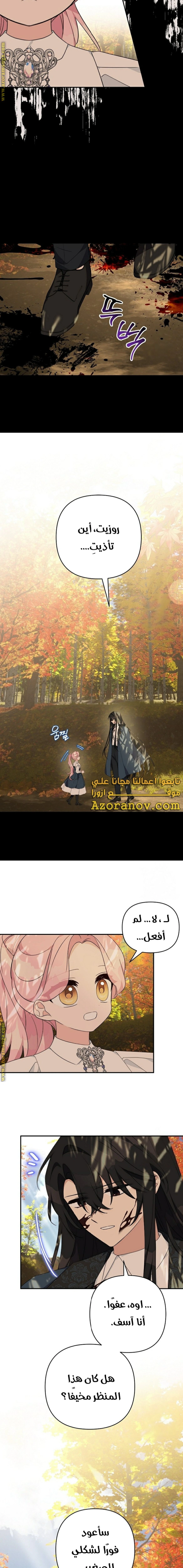 Read The Youngest Daughter of the Villainous Duke AR Manga Online
