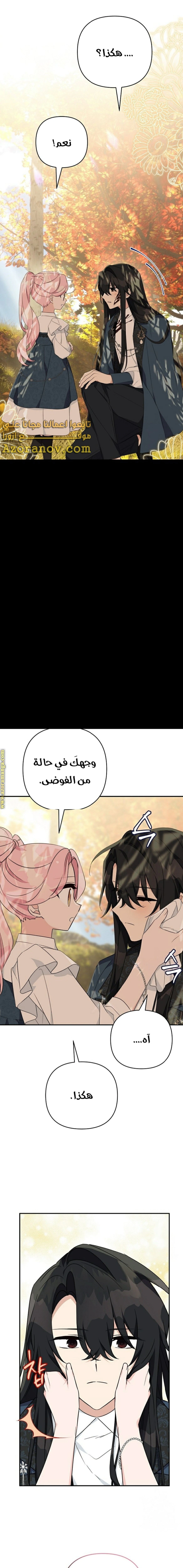 Read The Youngest Daughter of the Villainous Duke AR Manga Online