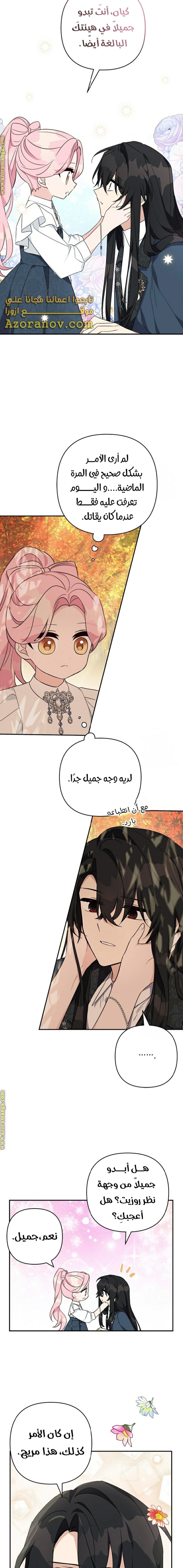 Read The Youngest Daughter of the Villainous Duke AR Manga Online
