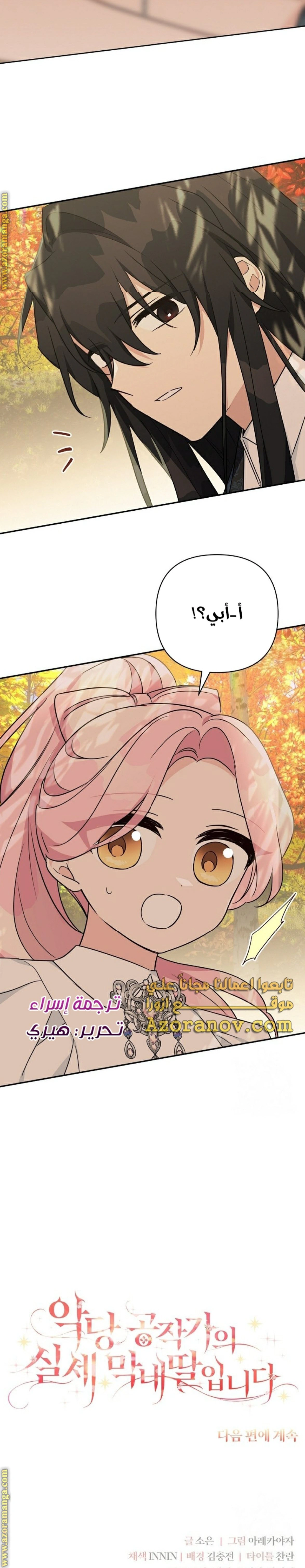 Read The Youngest Daughter of the Villainous Duke AR Manga Online