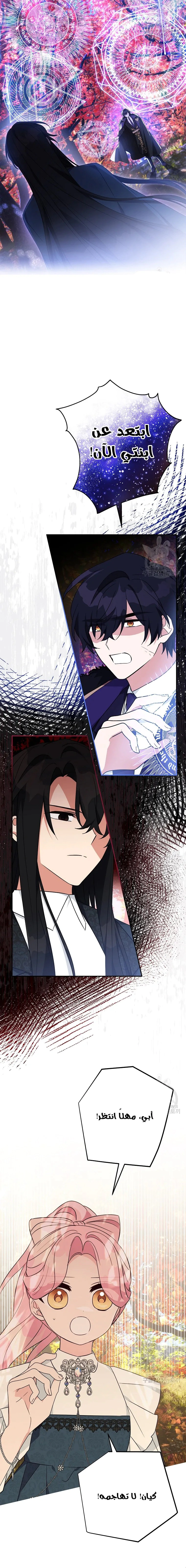 Read The Youngest Daughter of the Villainous Duke AR Manga Online