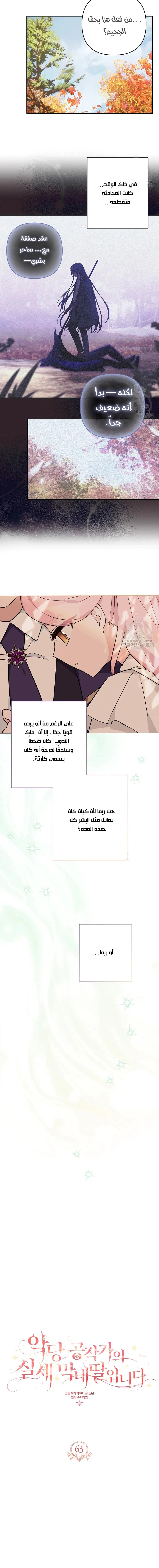 Read The Youngest Daughter of the Villainous Duke AR Manga Online