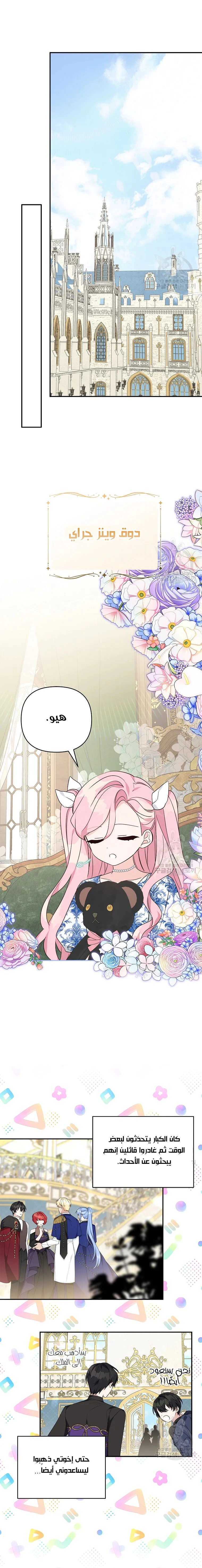 Read The Youngest Daughter of the Villainous Duke AR Manga Online
