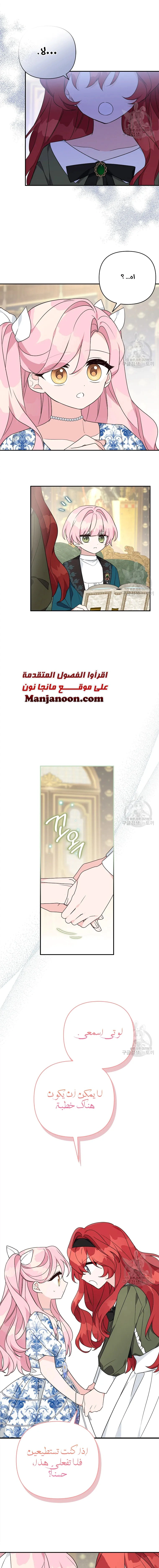 Read The Youngest Daughter of the Villainous Duke AR Manga Online