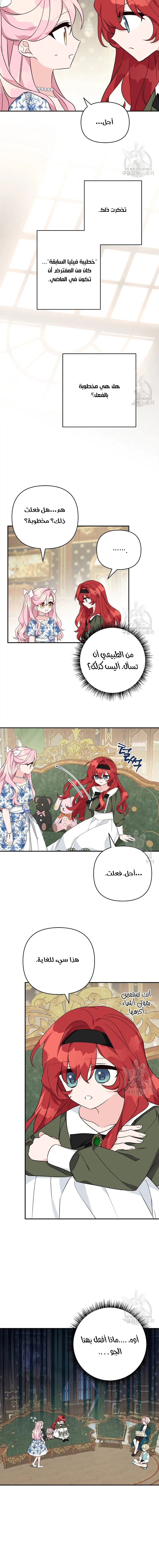 Read The Youngest Daughter of the Villainous Duke AR Manga Online