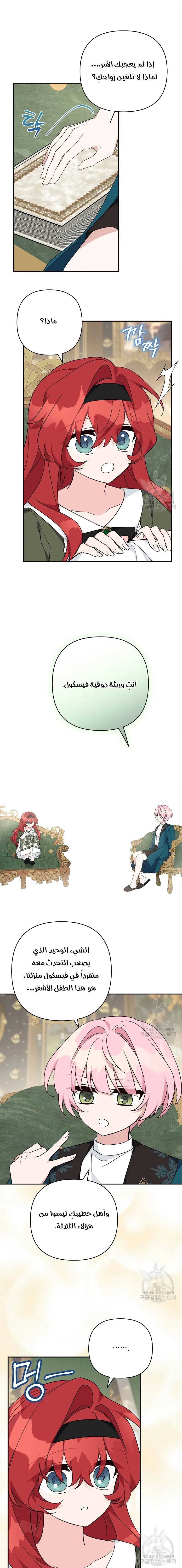 Read The Youngest Daughter of the Villainous Duke AR Manga Online