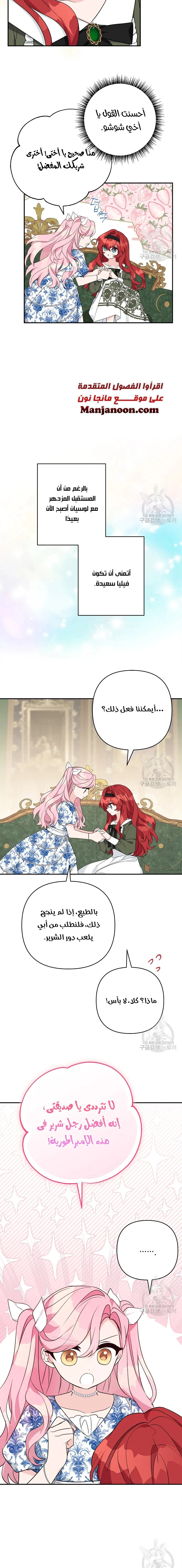 Read The Youngest Daughter of the Villainous Duke AR Manga Online