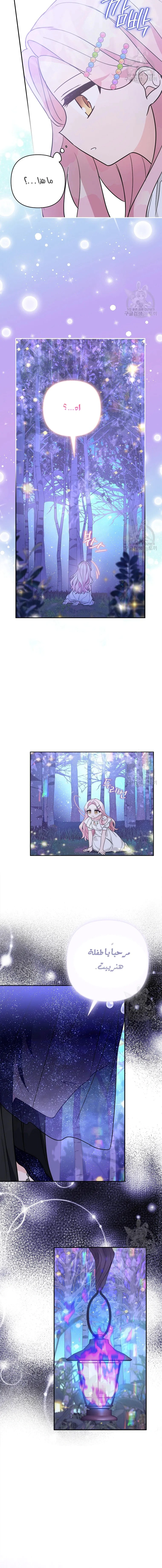 Read The Youngest Daughter of the Villainous Duke AR Manga Online