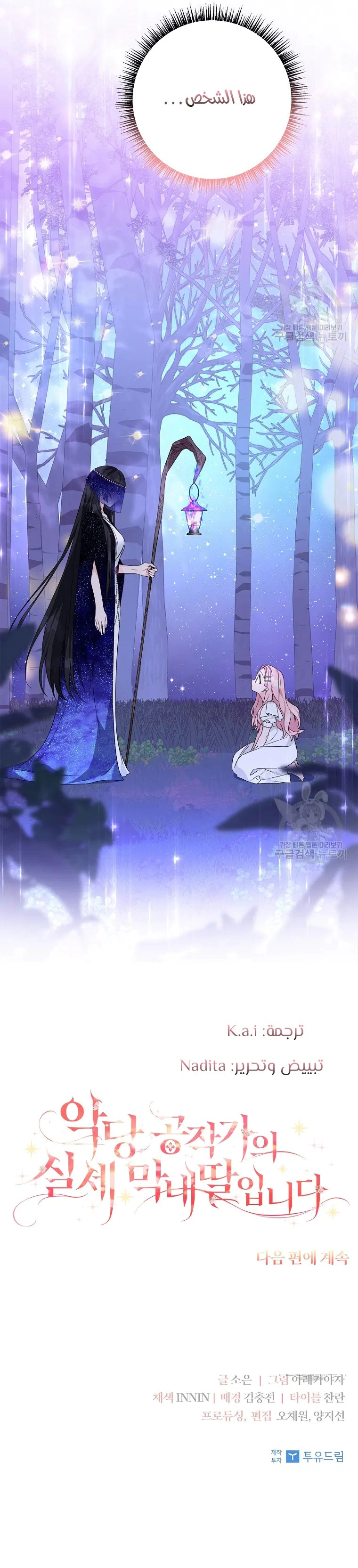 Read The Youngest Daughter of the Villainous Duke AR Manga Online