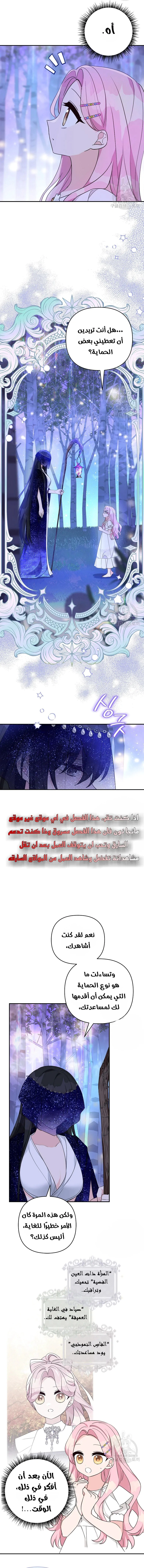 Read The Youngest Daughter of the Villainous Duke AR Manga Online