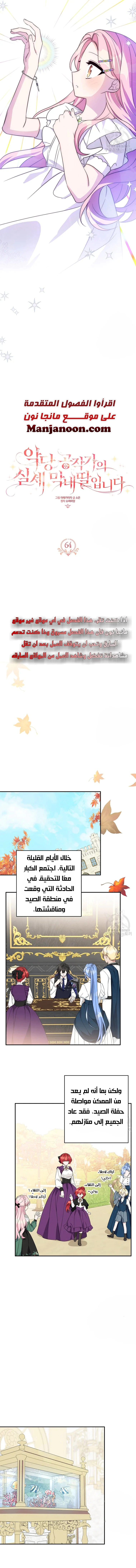 Read The Youngest Daughter of the Villainous Duke AR Manga Online