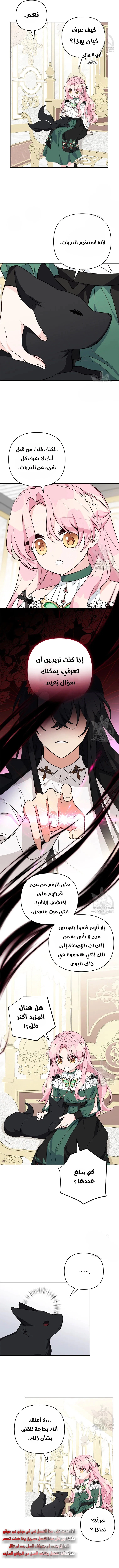 Read The Youngest Daughter of the Villainous Duke AR Manga Online