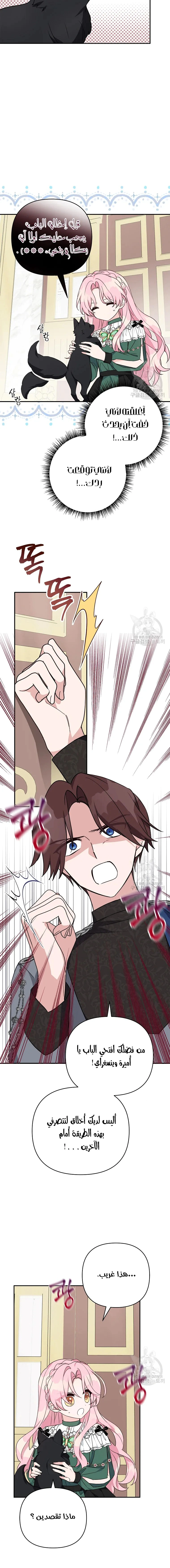 Read The Youngest Daughter of the Villainous Duke AR Manga Online