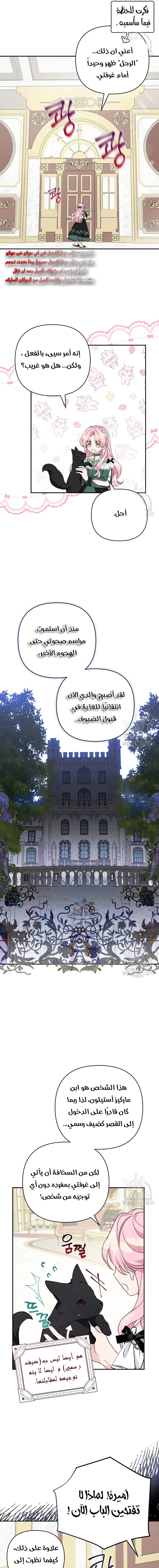 Read The Youngest Daughter of the Villainous Duke AR Manga Online