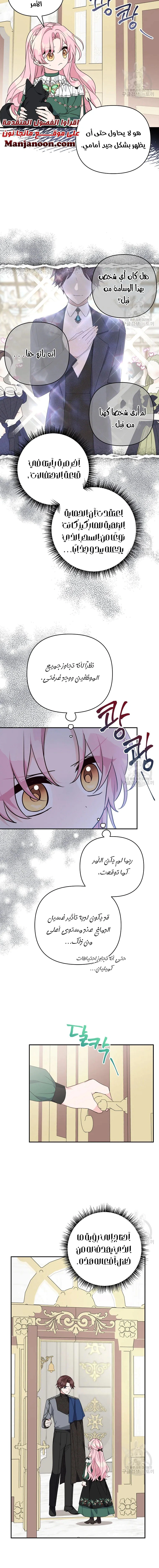 Read The Youngest Daughter of the Villainous Duke AR Manga Online