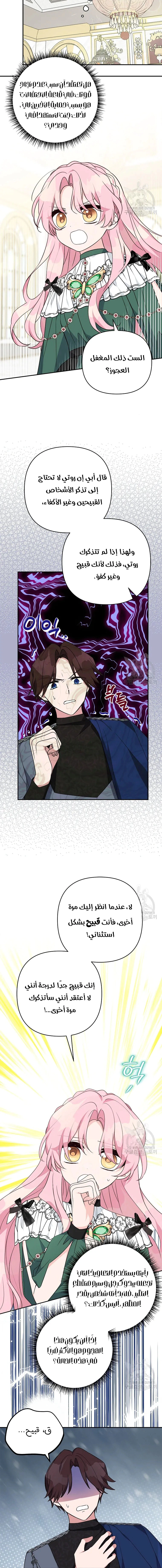 Read The Youngest Daughter of the Villainous Duke AR Manga Online